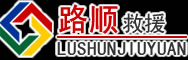 始兴道路救援