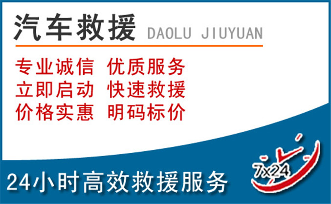 始兴汽车救援 始兴汽车救援