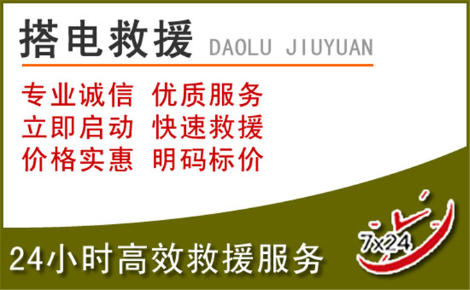 始兴汽车道路救援