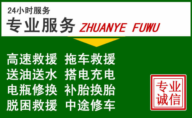 始兴附近汽车道路救援