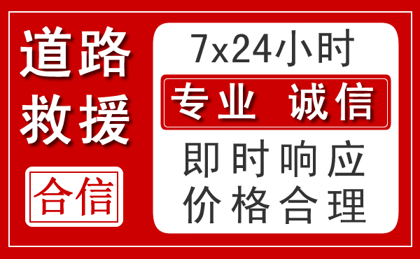 始兴新能源汽车救援 始兴新能源汽车救援